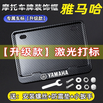 Yamaha motorcycle brand frame license plate frame license plate protection frame set scooter motorcycle retro universal tail plate frame