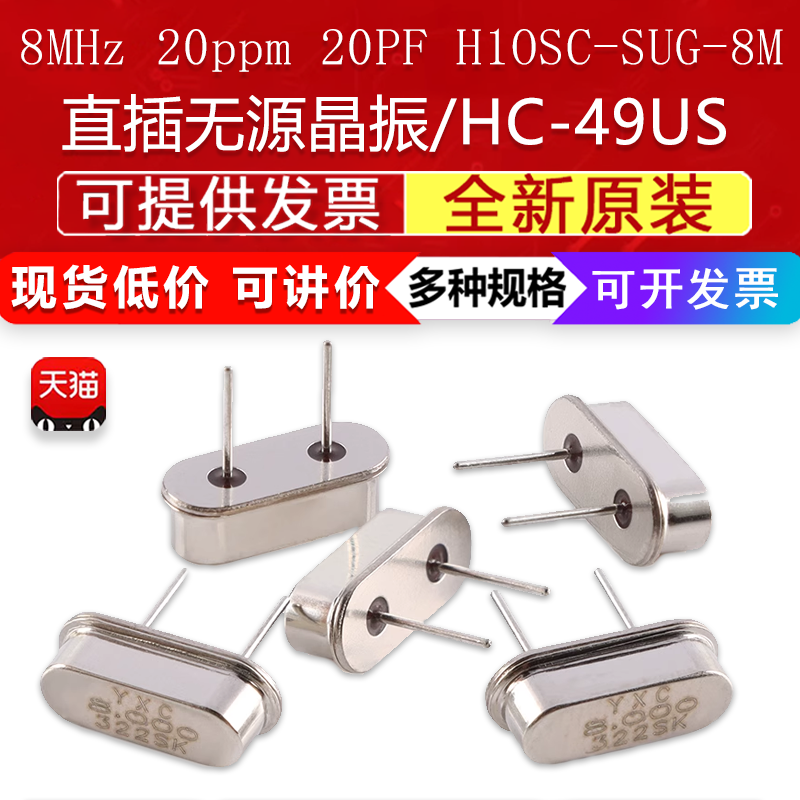 Brand new original In-line Passive Crystal Zhen HC-49US 8MHz 20ppm 20ppm 20PF H1OSC-SUG-8M-Taobao