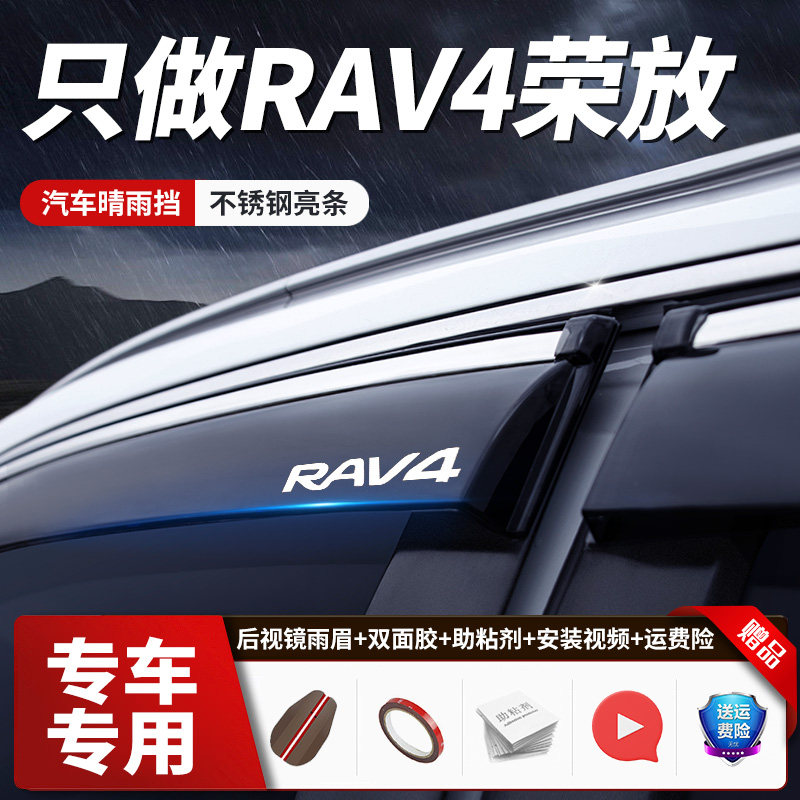 Подходит для Toyota Rongfang RAV4 rainshield Weilanda 20 моделей rainshield старой модели 11 автомобильных стекол rainshield для бровей Изображение 1