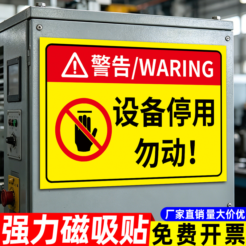 Equipment Deactivation Sign, Do Not Disturb Sign, Equipment Status Sign, Sign Indicating Maintenance in Progress, Equipment Temporarily Out of Use, Maintenance in Progress, Operation Prohibited Warning Sign, Safety Sign, Reminder Sign Equipment Deactivation Sign, Do Not Disturb Sign, Equipment Status Sign, Sign Indicating Maintenance in Progress, Equipment Temporarily Out of Use, Maintenance in Progress, Operation Prohibited Warning Sign, Safety Sign, Reminder Sign