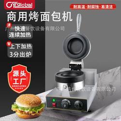 Merchant dual -use electric heating bun Burger heating machine burger fried chicken shop stainless steel body baking bread breakfast machine