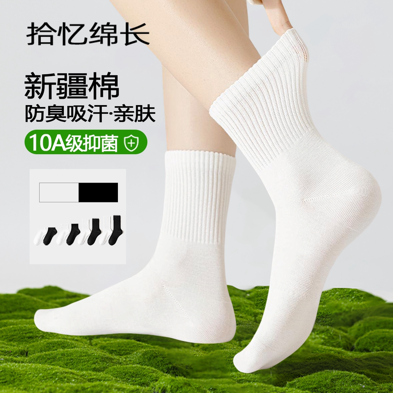 【10A Antibacterial】Women's Socks Made of Xinjiang Cotton, Seamless, Sweat-Absorbent, Odor-Resistant, Black Mid-Calf Socks, White Anti-Pilling 【10A Antibacterial】Women's Socks Made of Xinjiang Cotton, Seamless, Sweat-Absorbent, Odor-Resistant, Black Mid-Calf Socks, White Anti-Pilling