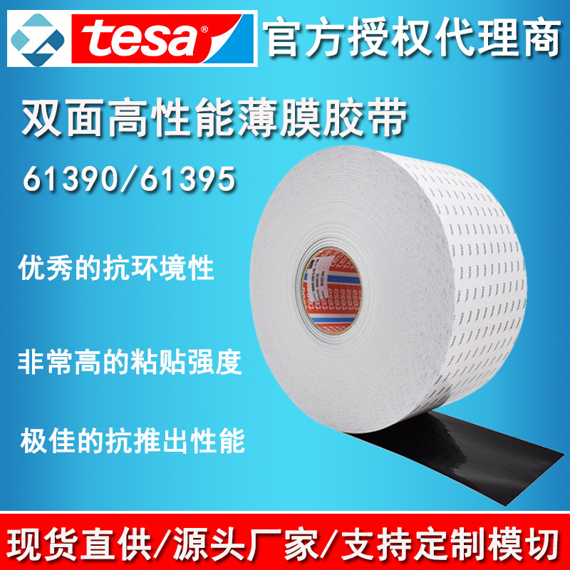 Desha tesa61390 61395 Double-sided Ultra High Performance Film Adhesive electronic Windows Touch Panel Paste-Taobao