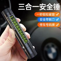Three-in-one car safety hammer portable window breaker multi-functional temporary parking moving car number plate escape artifact