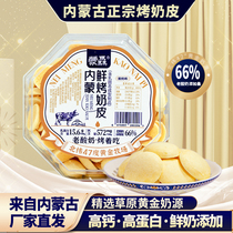Mengqi Inner Mongolia fresh roasted milk skin 118g boxed high calcium original dairy product yogurt flavor durian flavor Wangmanxiang