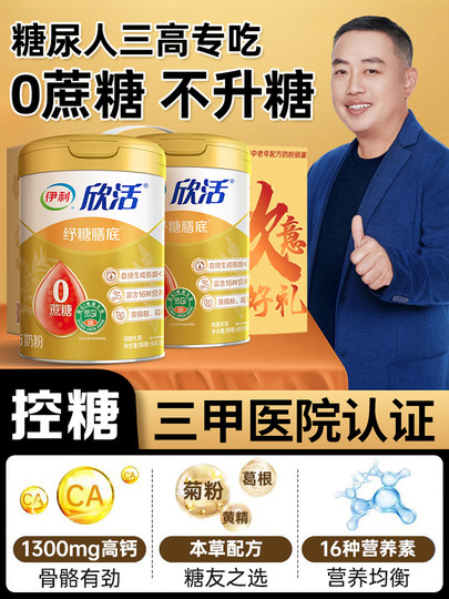 伊利无糖精奶粉中老年糖友控糖牛奶高钙糖尿人专用正品旗舰官方店