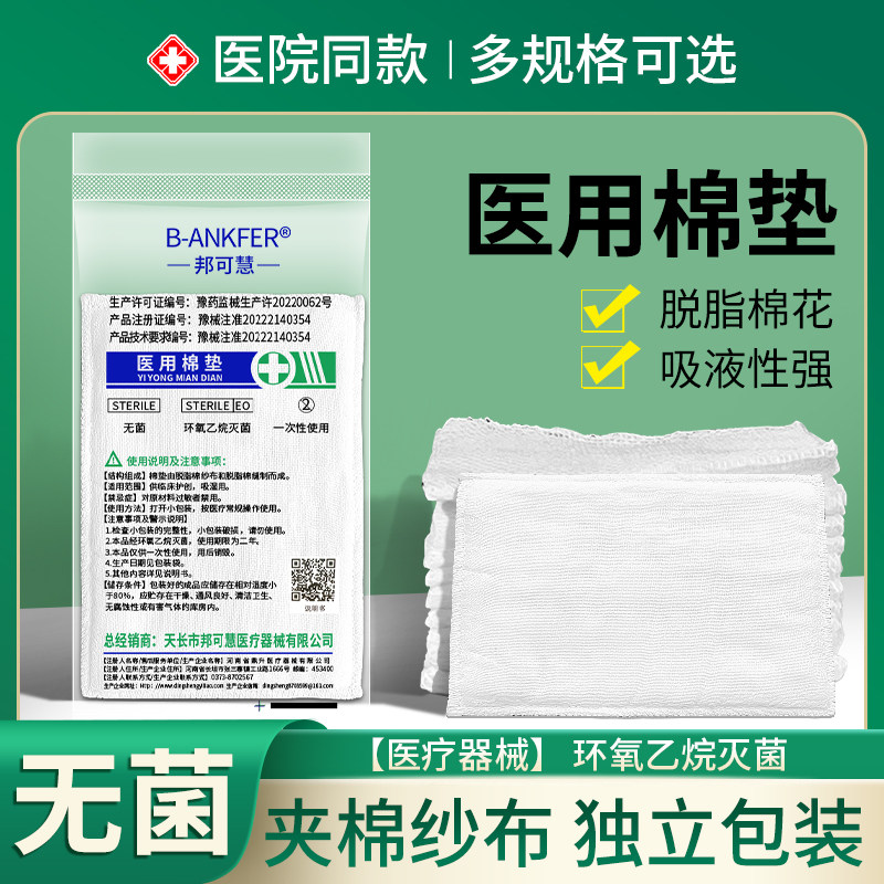 无菌医用棉垫纱布大块夹棉包棉花伤口一次性厚脱脂棉敷料护理棉块