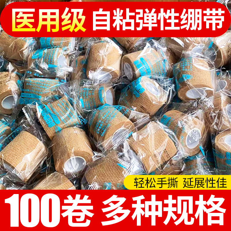 医用自粘型弹力绷带卷伤口包扎医疗手指护指脚踝运动纱布弹性绑带