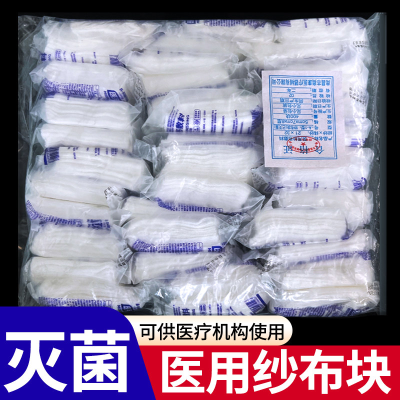 无菌医用纱布块一次性伤口包扎敷料外科灭菌医疗湿敷脱脂棉纱布片
