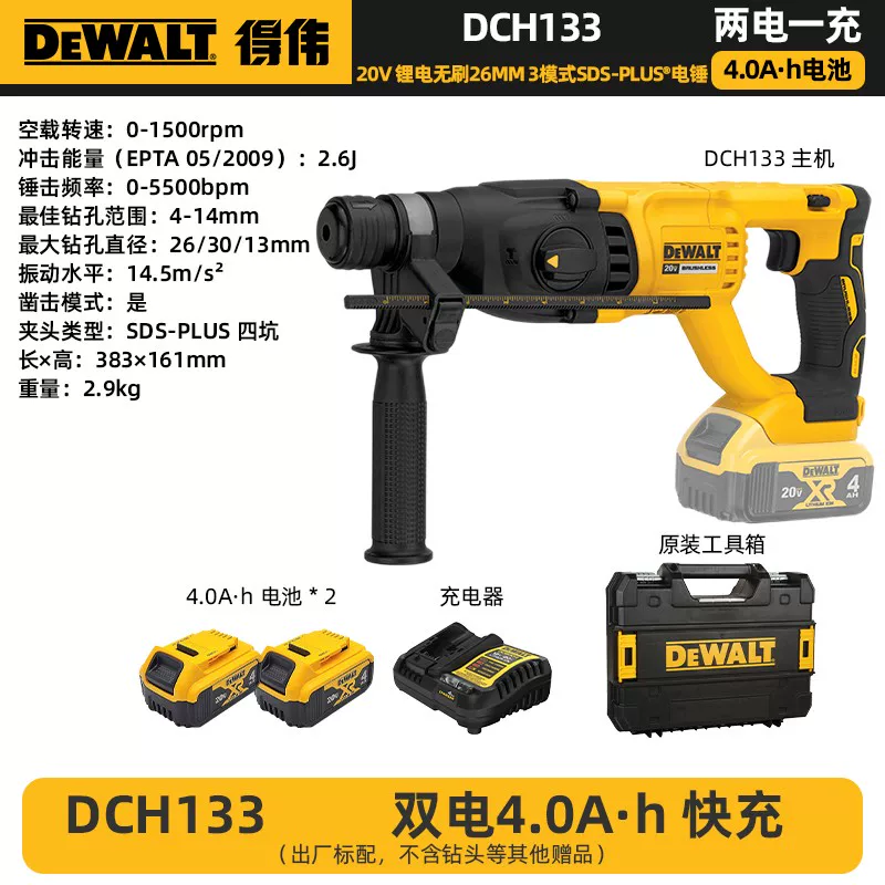 Электрическая ударная дрель DEWALT DCH133 литий-ионный аккумулятор 20 В бесщеточная многофункциональная электрическая буровая насадка 26 мм четыре полости и три формы бетон