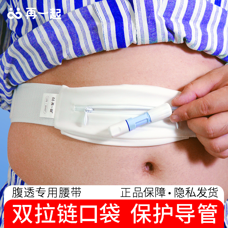Abdominal Dialysis Belt, Catheter Fixation and Pipeline Protection Belt, White Cotton with Added Softness