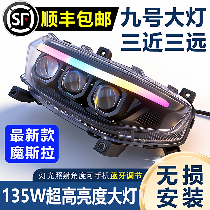 No.9 Mosla Night Demon Third Generation E/N/M/F/E200/Nz/Fz/Mechanic/Oriental Mz Triple Lens Headlight