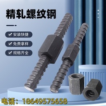 Precision rolled rebar PSB930 25 32 36 40 50 Precision rolled nut Bridge prestressed Anti-floating anchor