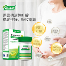 (Anti-counterfeiting can be checked) Medical Vitamin Active Folic Acid Nutritional Supplement Tablets Medical Nutrition Official Flagship Store for Pregnant Women