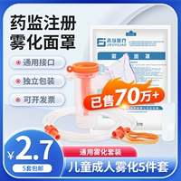 吉孚医疗 [医用雾化面罩儿童成人通用家用医用雾化器机雾化管配件]