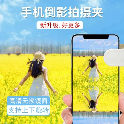 [Обновляется новая модель] Sky Mirror Camera Artifact Mobile Phonle Offretion Снимает ту же модель той же модели с той же моделью той же модели той же модели той же модели