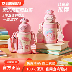 Cup Bear Thermos Cup for Girls, My Melody High-Value Student Water Bottle, Special Water Bottle for School, Double Drinking Straw, Children's Water Cup