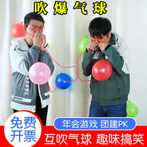 Norenka blew each others balloons indoor team on-site interactive team building and expansion activities toy variety show annual meeting small tour