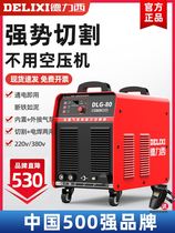 Delixi plasma cutting machine all-in-one built-in air pump industrial grade 220V welding dual-purpose 380V brand