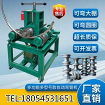 Pipe bending machine round pipe square pipe stainless steel electric heavy-duty bending arc bending machine greenhouse