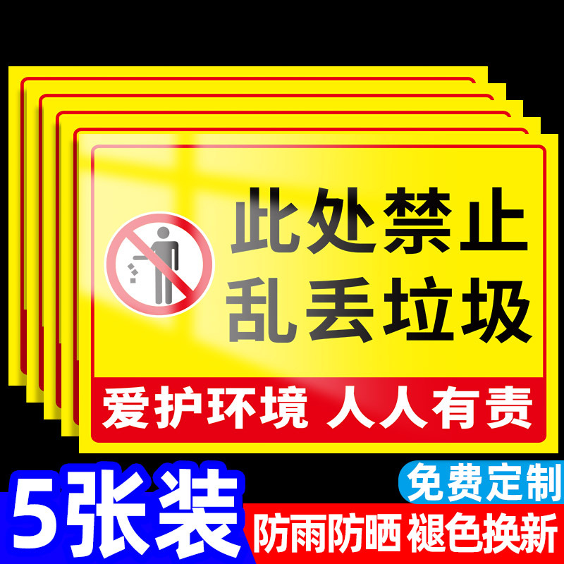 Please Do Not Litter Signs, No Littering Signs, Warning Signs, Environmental Protection Signs, Keep the Environment Clean Signs, Signs for Maintaining Hygiene, Signs for Keeping Clean, Signs for Maintaining Hygiene, Signs for Paying Attention to Hygiene