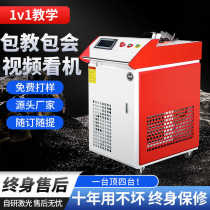 速光手持式激光焊接机不锈钢铝合金全自动点焊机小型除锈机