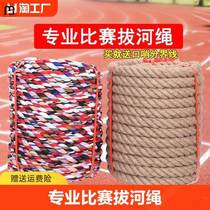TAO Yutuo tug-of-war competition rope fun tug-of-war rope adult and children tug-of-war rope thick hemp rope kindergarten parent-child