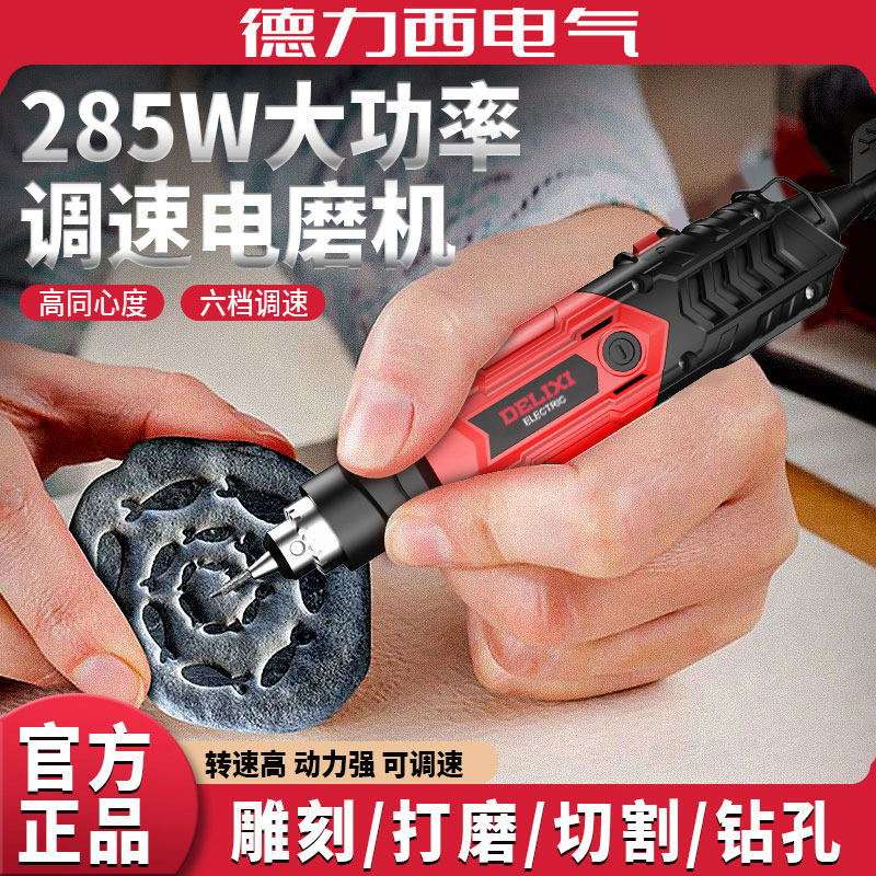 德力西电磨机小型大功率手持打磨机木雕玉石抛光神器切割雕刻工具