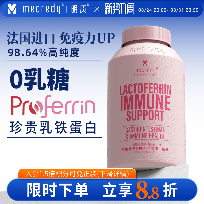 Mecredy Lactoferrin for Cats and Dogs, Pet Nutritional Supplement, Immune Boost, Universal for Dogs and Cats Mecredy Lactoferrin for Cats and Dogs, Pet Nutritional Supplement, Immune Boost, Universal for Dogs and Cats