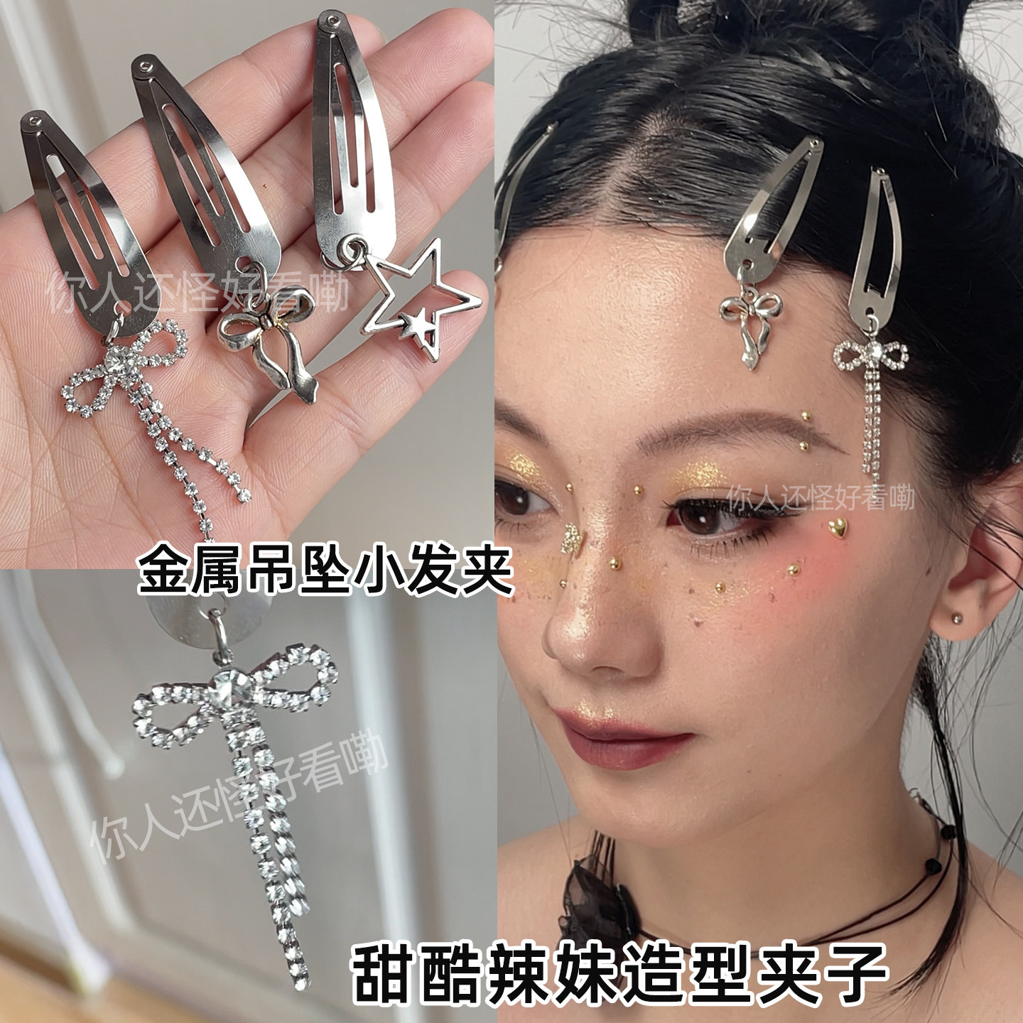 在霓虹灯下,这支银色发夹让我的刘海有了灵魂_化妆_淘宝美妆网