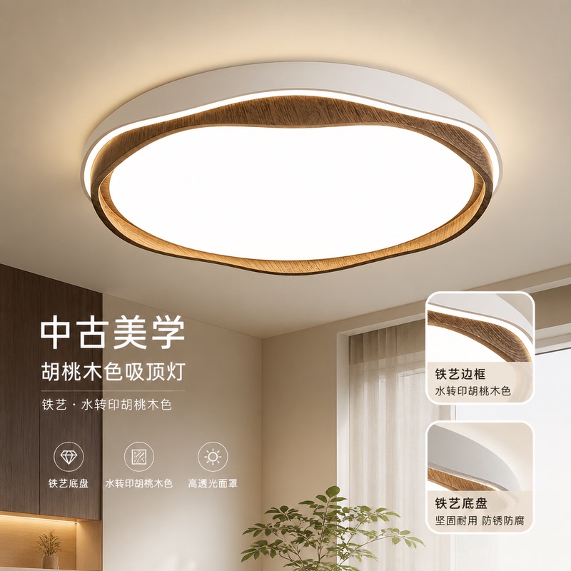 High-Quality French-Style Vintage Bedroom Ceiling Light, American Retro Walnut Wood Grain Full-Spectrum Eye-Protection Ceiling Lamp