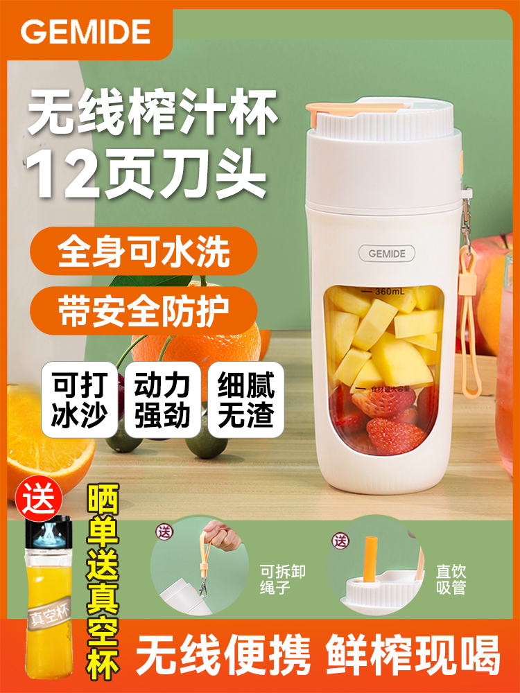 <!--德国榨汁机小型便携式家用多功能炸水果器果汁机无线电动榨汁杯-->