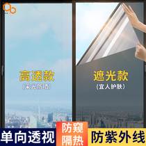 Window glass film sun protection insulation film one-way perspective anti-peeping shading artifact balcony room sunshade film privacy sticker