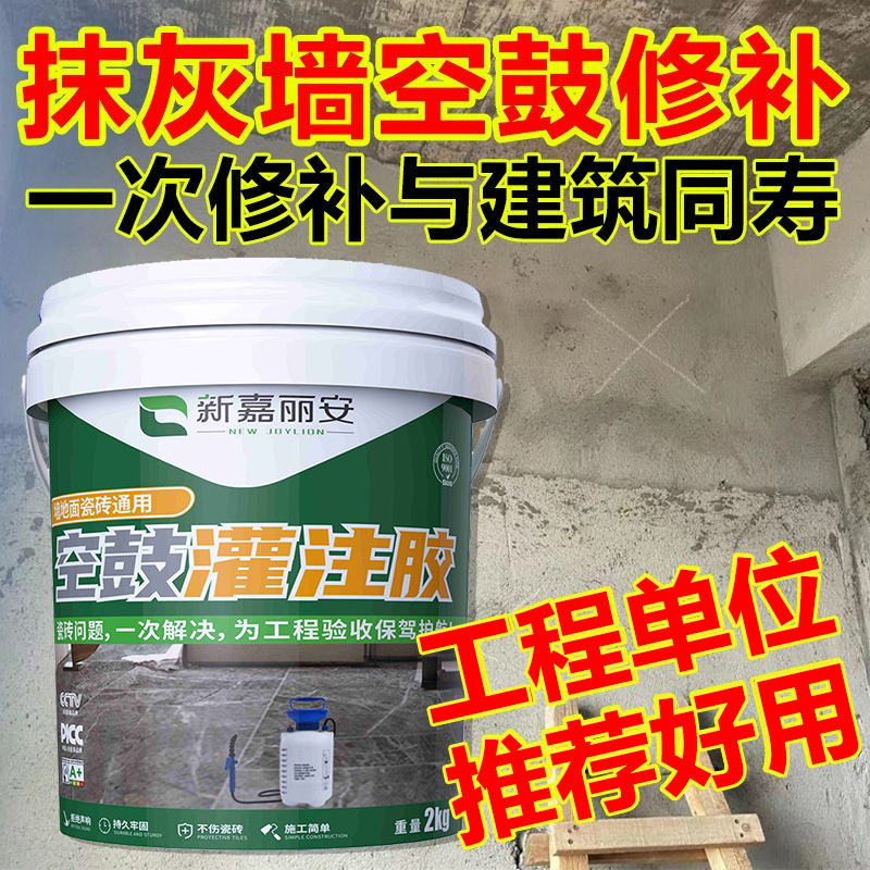 Cement Wall Hollowing Repair Grout Plastering Mortar Wall Rough Hollowing Floor Tile Tile Hollowing Grouting Liquid Grouting Glue