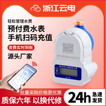 Bluetooth prepaid smart water meter mobile phone scan code recharge remote 4G self-service payment water meter rental apartment
