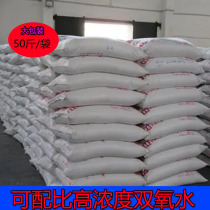 Special hydrogen peroxide for wood bleaching furniture wood high concentration industrial disinfection yellowing and decontamination multi-function