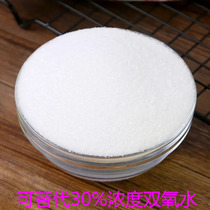 Industrial high-concentration hydrogen peroxide dry flower and wood furniture bleaching and yellowing powder solid solid disinfectant special