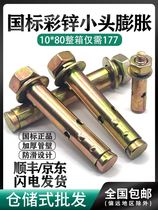 The whole box of national standard color zinc expansion screws small head pull-out expansion screws with holes galvanized expansion wire m6-m12