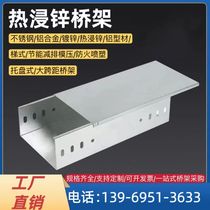 Hot-dip galvanized bridge trunking fireproof spray-painted ladder-type tray-type stainless steel aluminum alloy large-span cable trunking customization