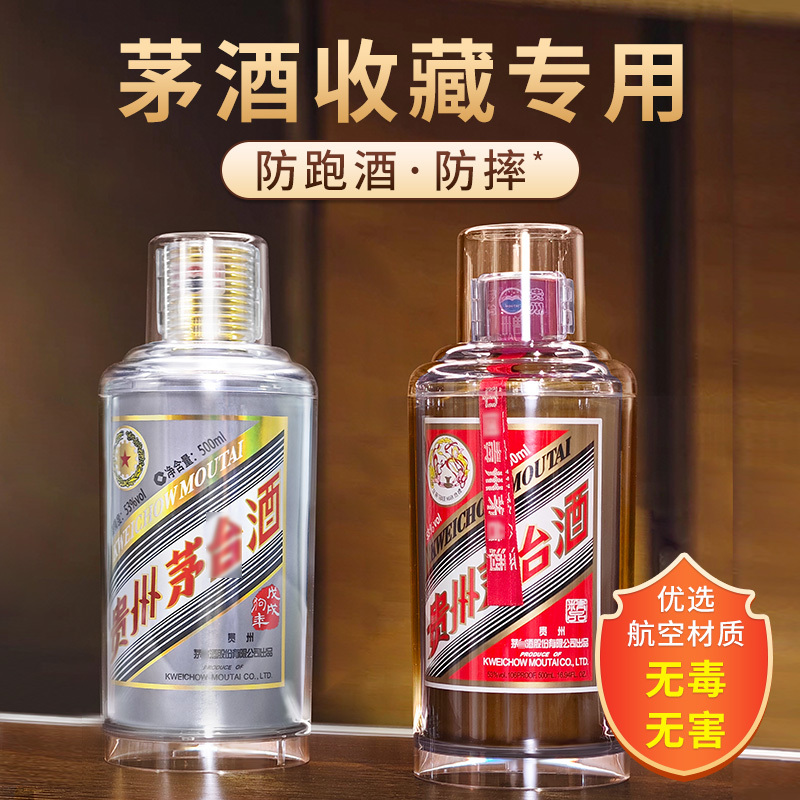 Fei Sheng Zodiac Moutai Protective Case Dragon Snake Moutai Sealed Liquor Shell Sealing Film Collection Anti-Leak Display Box Anti-Fall