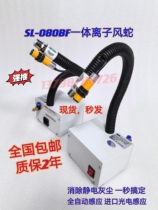 Slade SL-080BF ion wind snake automatic infrared induction joint removal of industrial static electricity ion wind snake