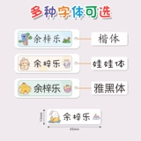 Водонепроницаемая водостойкая нервущаяся детская прозрачная самоклеющаяся именная наклейка для детского сада, делается под заказ