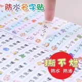Водонепроницаемая водостойкая нервущаяся детская прозрачная самоклеющаяся именная наклейка для детского сада, делается под заказ