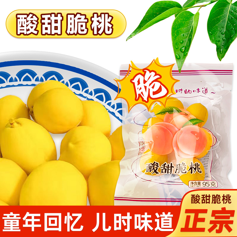 Lock Throat Sour Sweet Crisp Peach 95 gr Small Snacks 8090s Childhood Net Red Burst 2023 New Casual Foods-Taobao