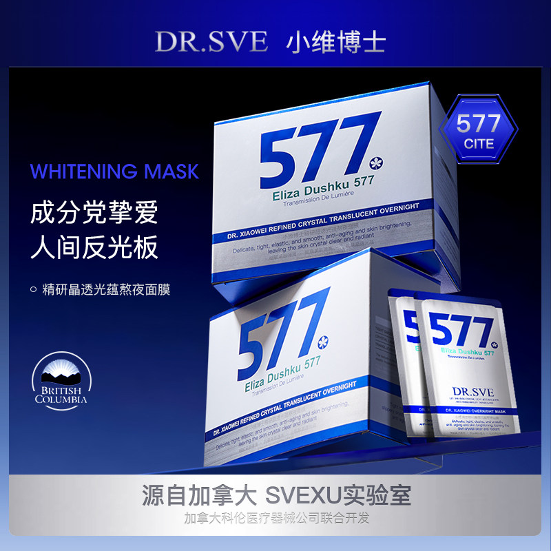 Dr. Xiaowei's fine research crystal light transmission implication staying up night mask nicotinamide Tired color soothing water replenishing moisturizing coating 4-Taobao