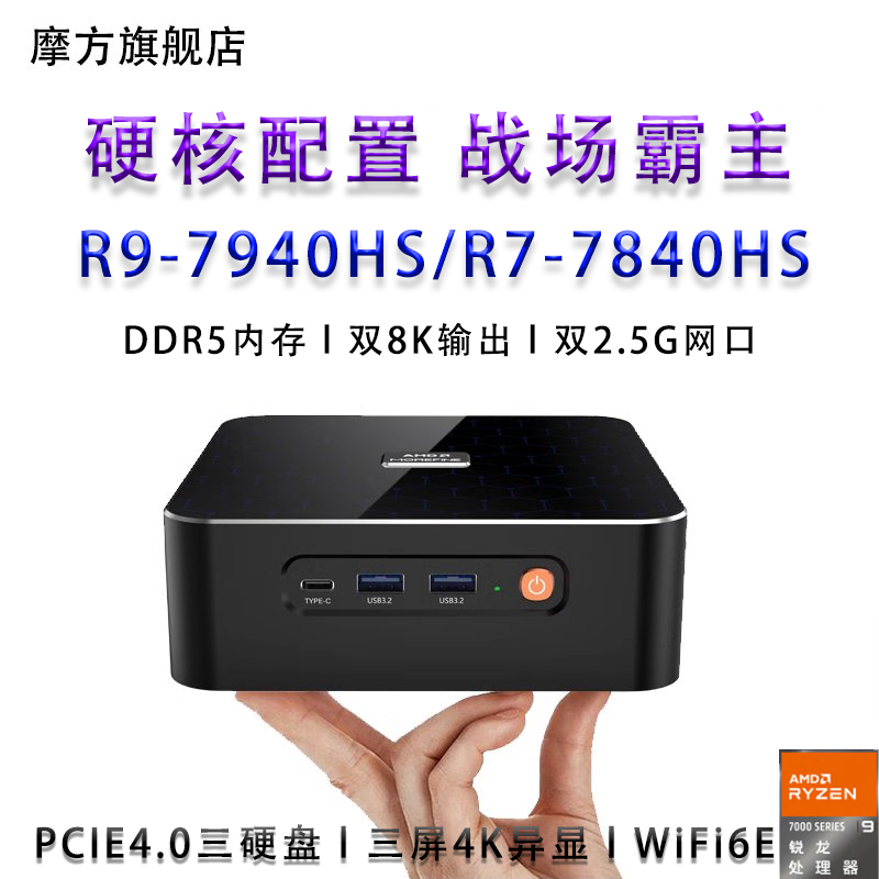 MOREFINE Mofang 7940hsM600AMD Sharp Dragon R9-6900HX Mini host 7840HS Small computer ddr5 Double network port Nuclear explicit DDR