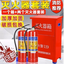 Fire extinguisher 4kg dry powder fire extinguisher box 4×2 set combination home car 4kg shop fire equipment