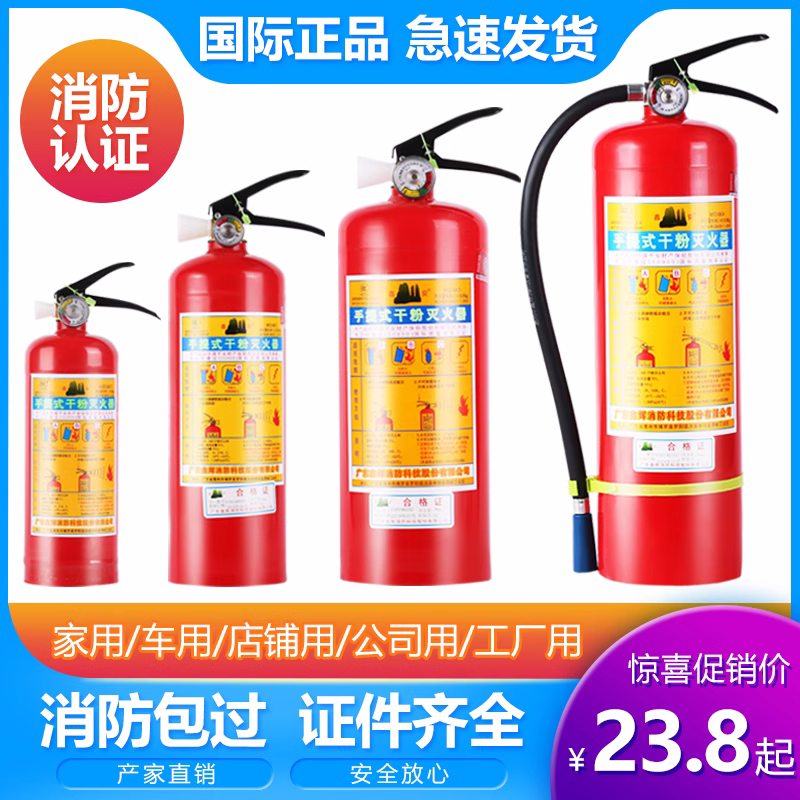 Portable home extinguisher 4kg dry powder 4 kg for car shop with 1kg2kg3kg5kg8kg fire equipment-Taobao