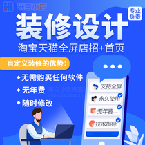 Full screen WeChat store recruitment design and decoration Taobao Tmall store home page full screen carousel decoration pictures ps design