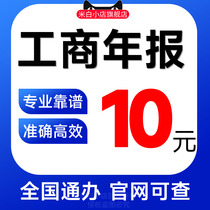 National self-employed industrial and commercial annual report declaration annual review abnormal operation cancellation of self-employed annual report review and supplementary filing